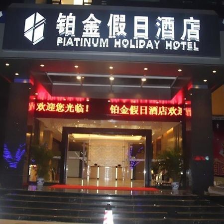 Zhuhai Platinum Holiday Hotel Экстерьер фото