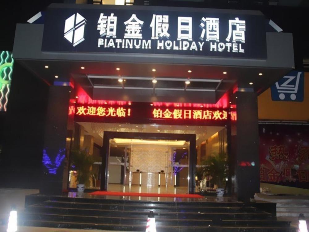 Zhuhai Platinum Holiday Hotel Экстерьер фото