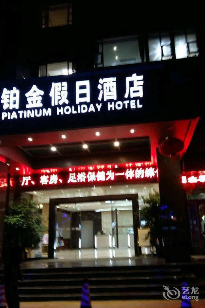 Zhuhai Platinum Holiday Hotel Экстерьер фото